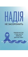 Надія не засоромить